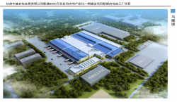 甘肅中盛農(nóng)牧發(fā)展有限公司新增9000萬(wàn)羽白羽肉雞產(chǎn)業(yè)化一期建設(shè)項(xiàng)目新建肉雞加工廠(chǎng)項(xiàng)目